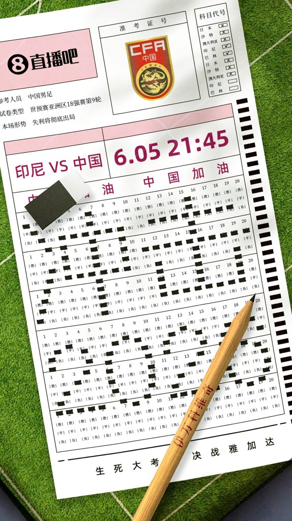 背水一战!今晚21:45国足客战印尼 伊万大考唯有取胜没有退路